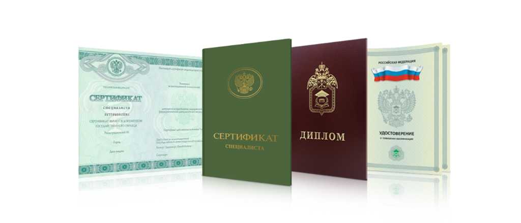 Купить диплом в Оренбурге - Легально и Быстро