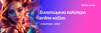 Τα καλύτερα Online Καζίνο Οδηγός για Επιτυχία και Ψυχαγωγία Τα καλύτερα Online Καζίνο Οδηγός για Επιτυχία και Ψυχαγωγία
